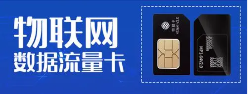 是物聯(lián)網(wǎng)卡動(dòng)態(tài)IP還是靜態(tài)IP？