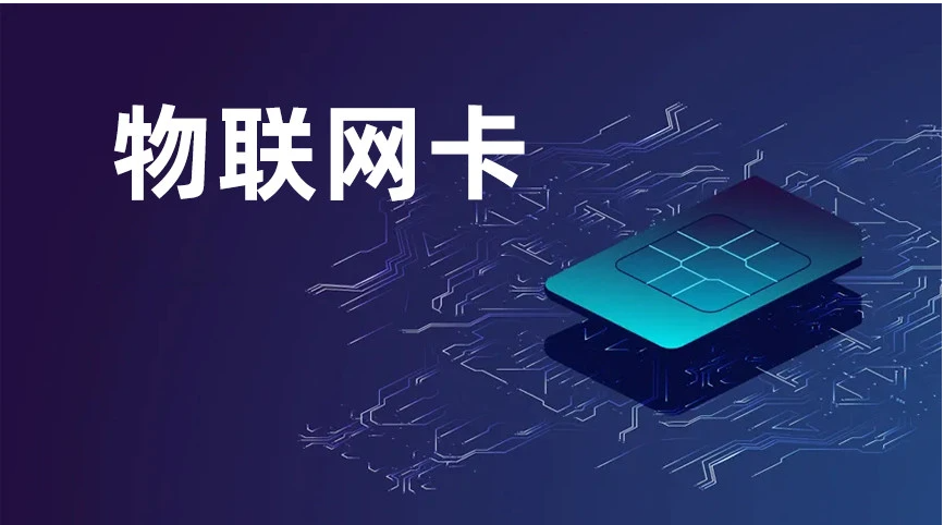 廣電物聯(lián)卡怎么注銷？