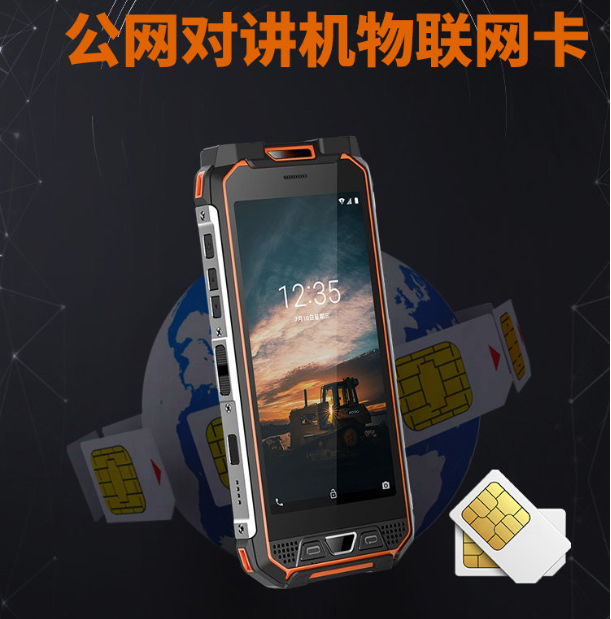 對(duì)講機(jī)物聯(lián)卡怎么收費(fèi)