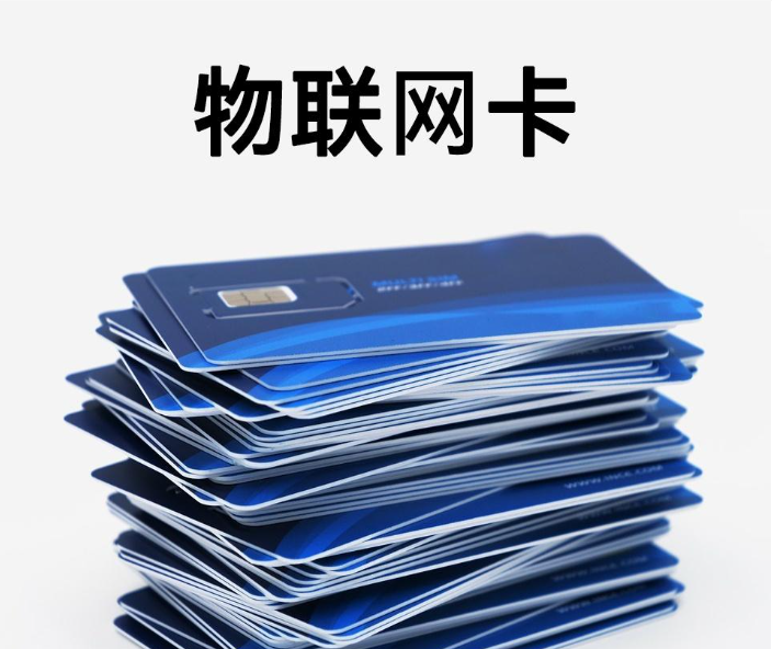 物聯(lián)網(wǎng)卡：解鎖長(zhǎng)沙智能生活的無(wú)限可能