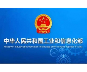 工業(yè)和信息化部辦公廳關(guān)于推進移動物聯(lián)網(wǎng)“萬物智聯(lián)”發(fā)展的通知