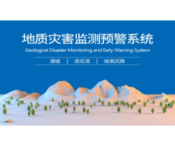 物聯(lián)網(wǎng)卡技術(shù)在地質(zhì)災(zāi)害監(jiān)測(cè)預(yù)警中的應(yīng)用