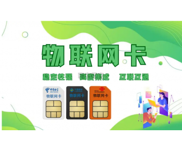 物聯(lián)網(wǎng)卡實(shí)名認(rèn)證：提升安全與規(guī)范性的關(guān)鍵步驟
